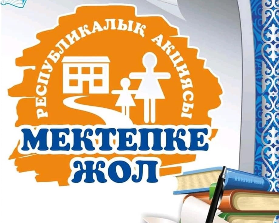 Акция «Дорога в школу»