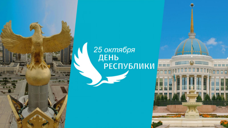 День Республики